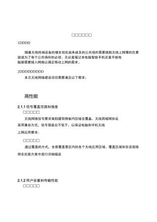 景区无线覆盖方案