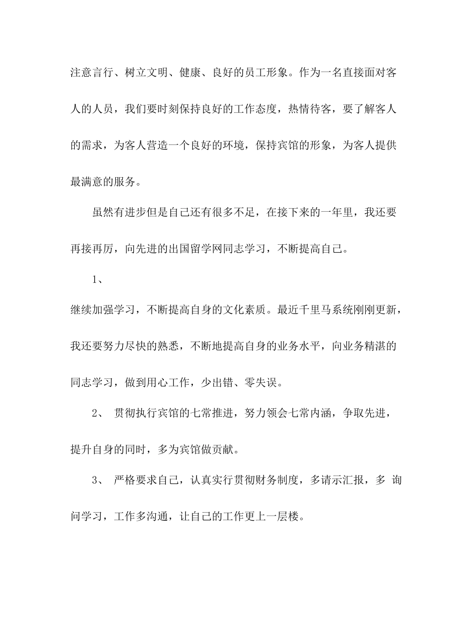 收银员工作总结及不足_第3页