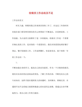 收银员工作总结及不足