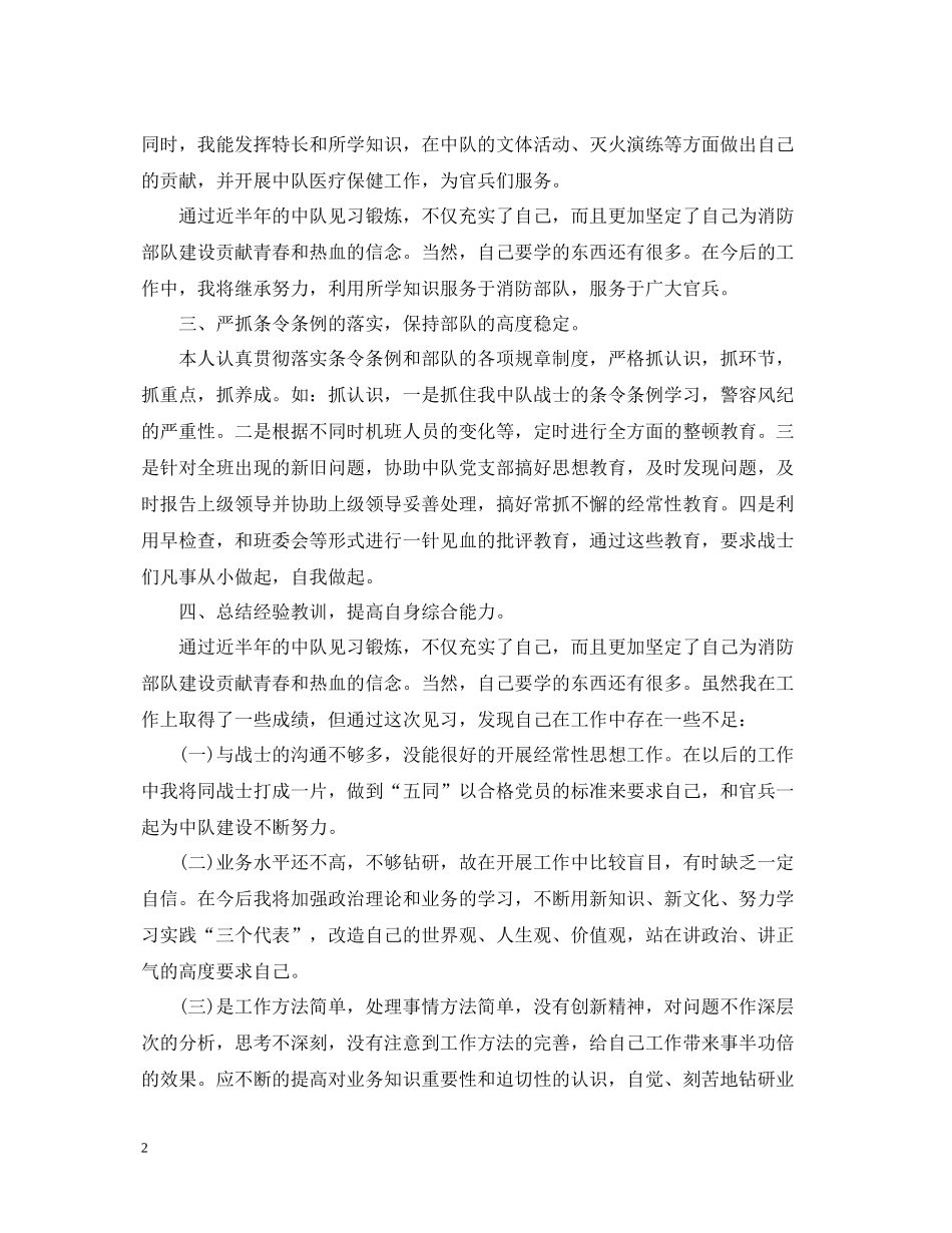 消防部队个人年终总结_第2页