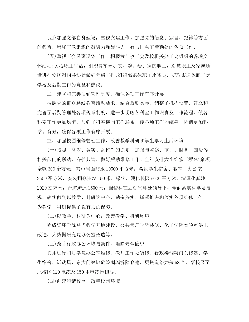 学校后勤管理处工作总结_第2页