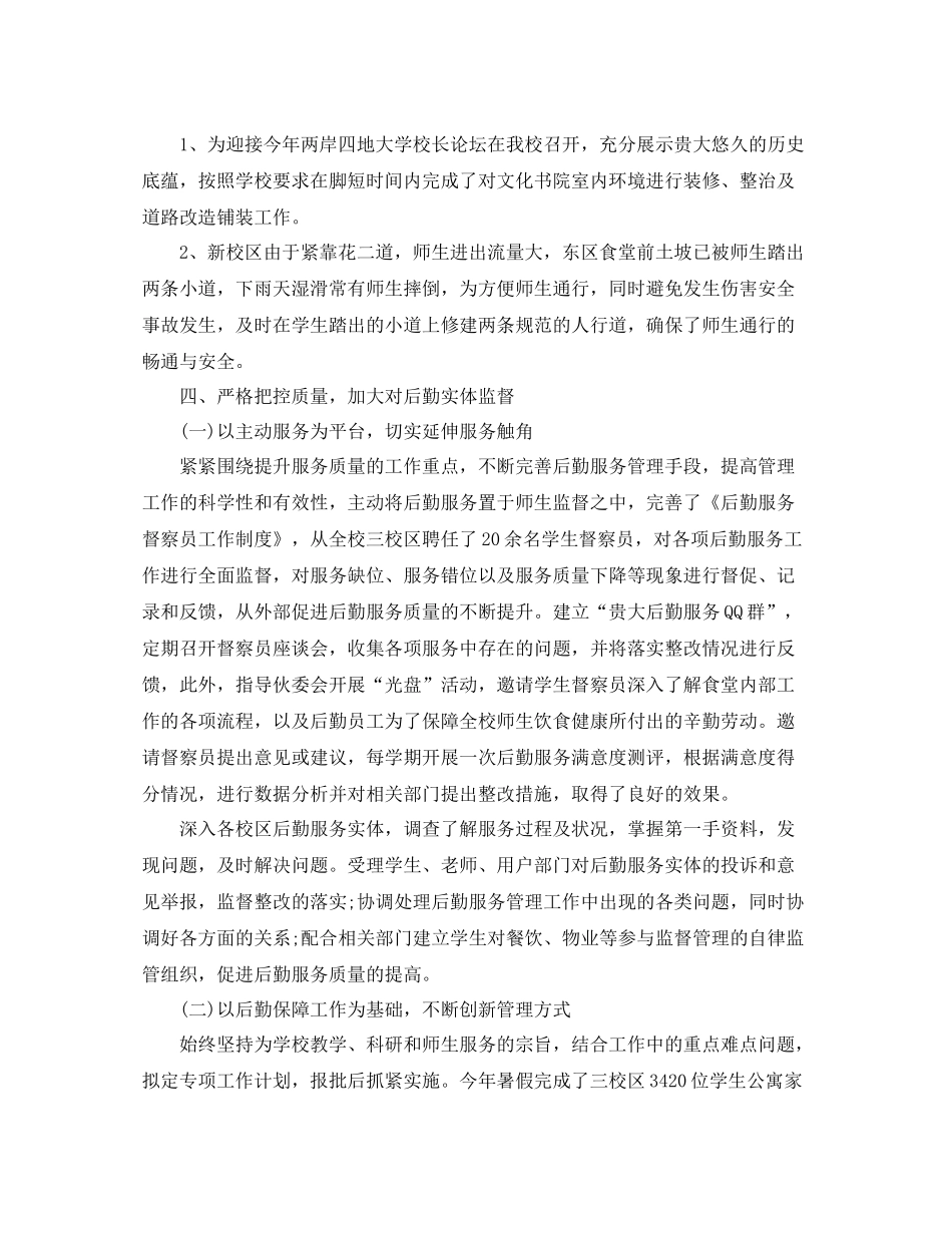 学校后勤管理处工作总结_第3页