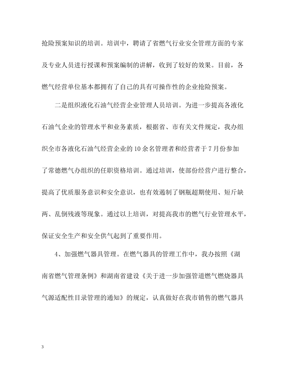 天然气管理办公室工作总结_第3页
