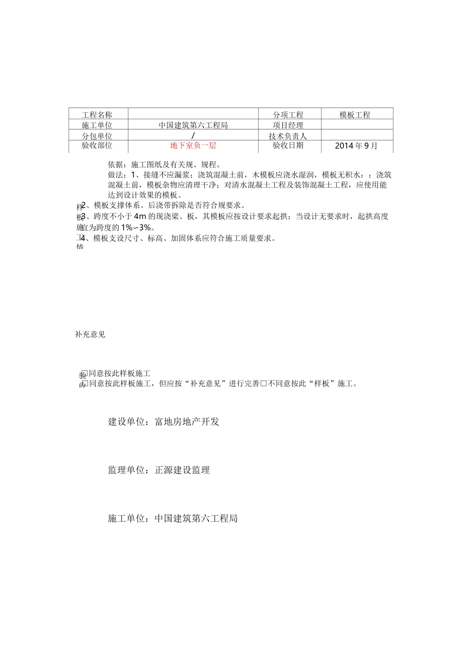工程样板间验收记录_第3页