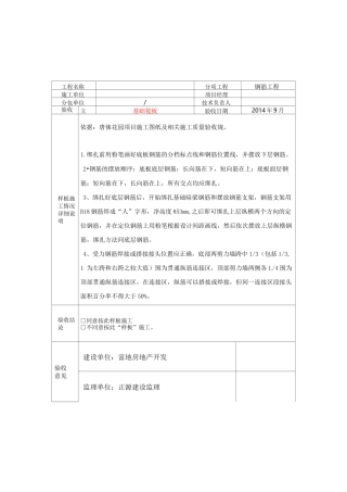 工程样板间验收记录