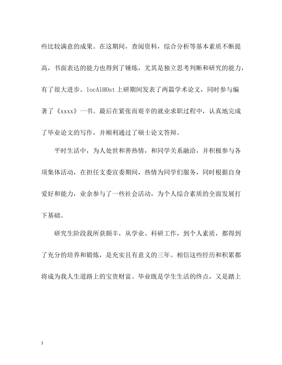 硕士毕业生自我总结_第3页