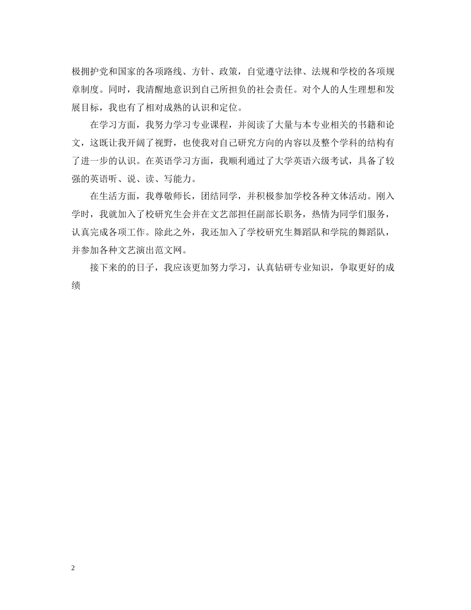 研究生学年度自我总结_第2页