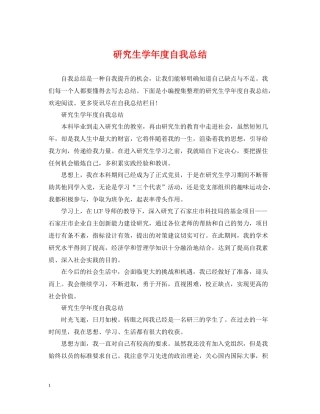 研究生学年度自我总结