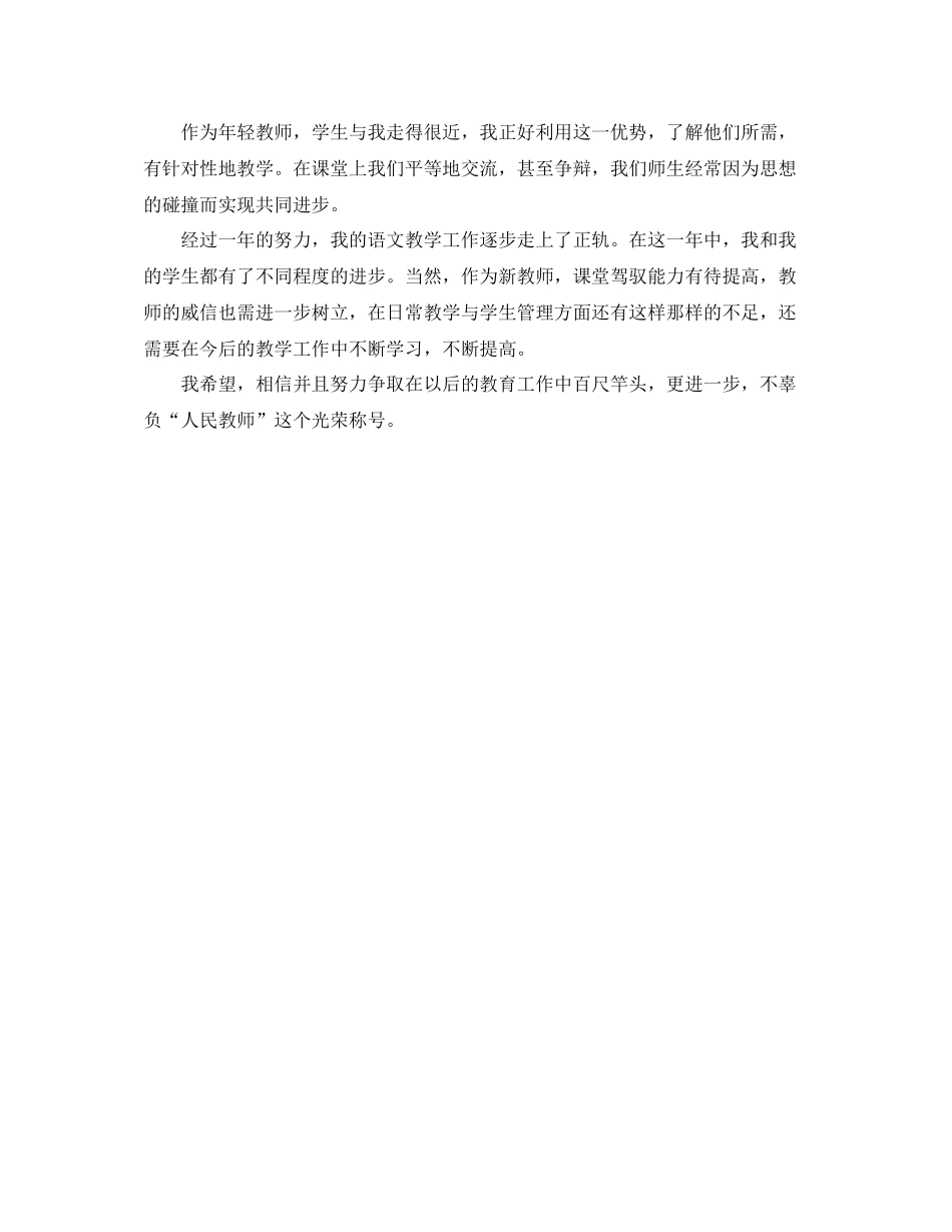 农村支教工作总结_第2页
