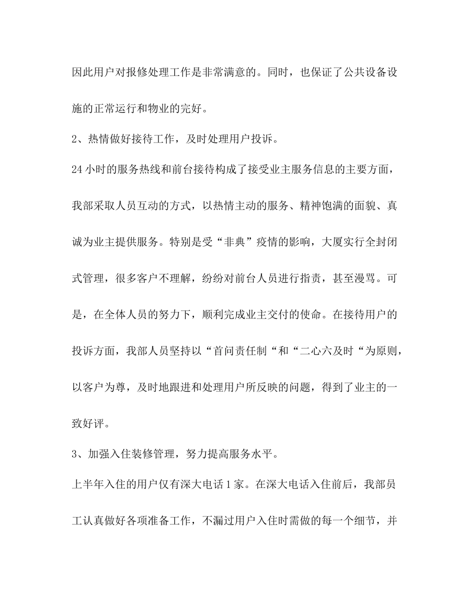 物业服务中心【整理物业服务中心个人年度总结】_第2页