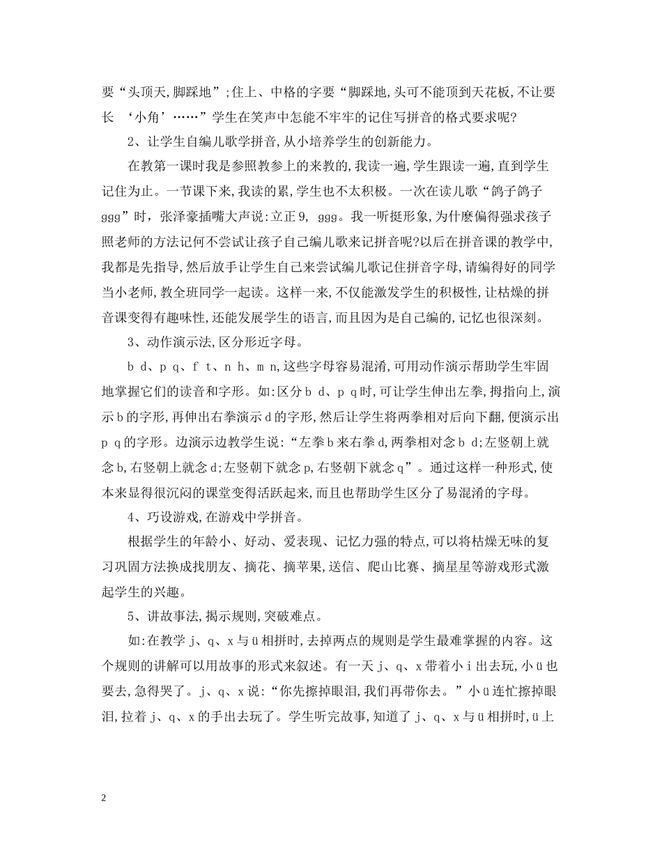 学前班下学期教育教学工作总结_第2页