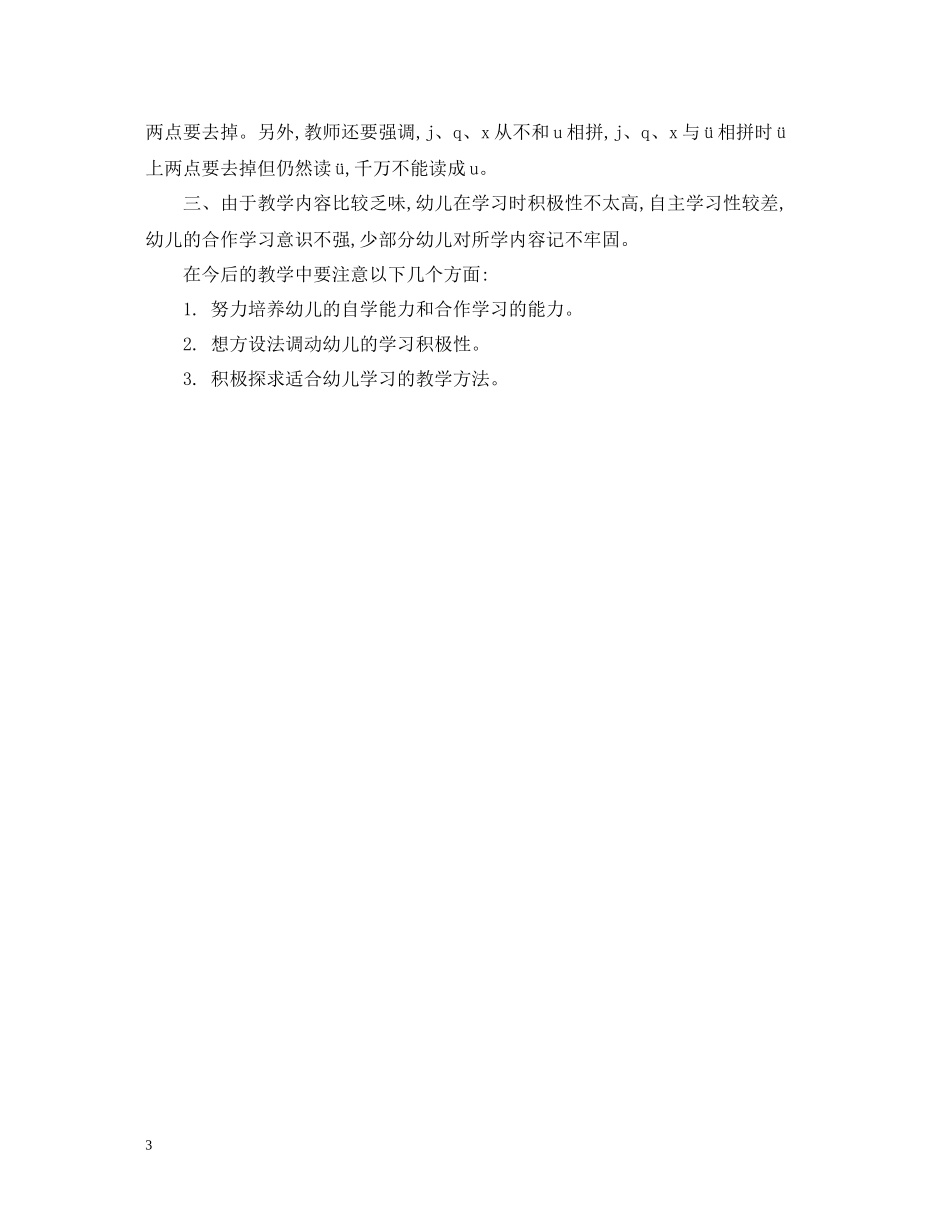 学前班下学期教育教学工作总结_第3页