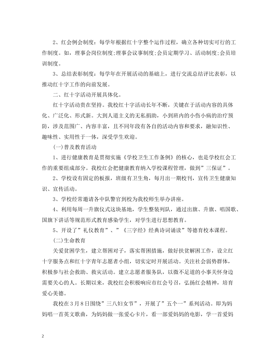 学校红十字会办公室年终工作总结_第2页