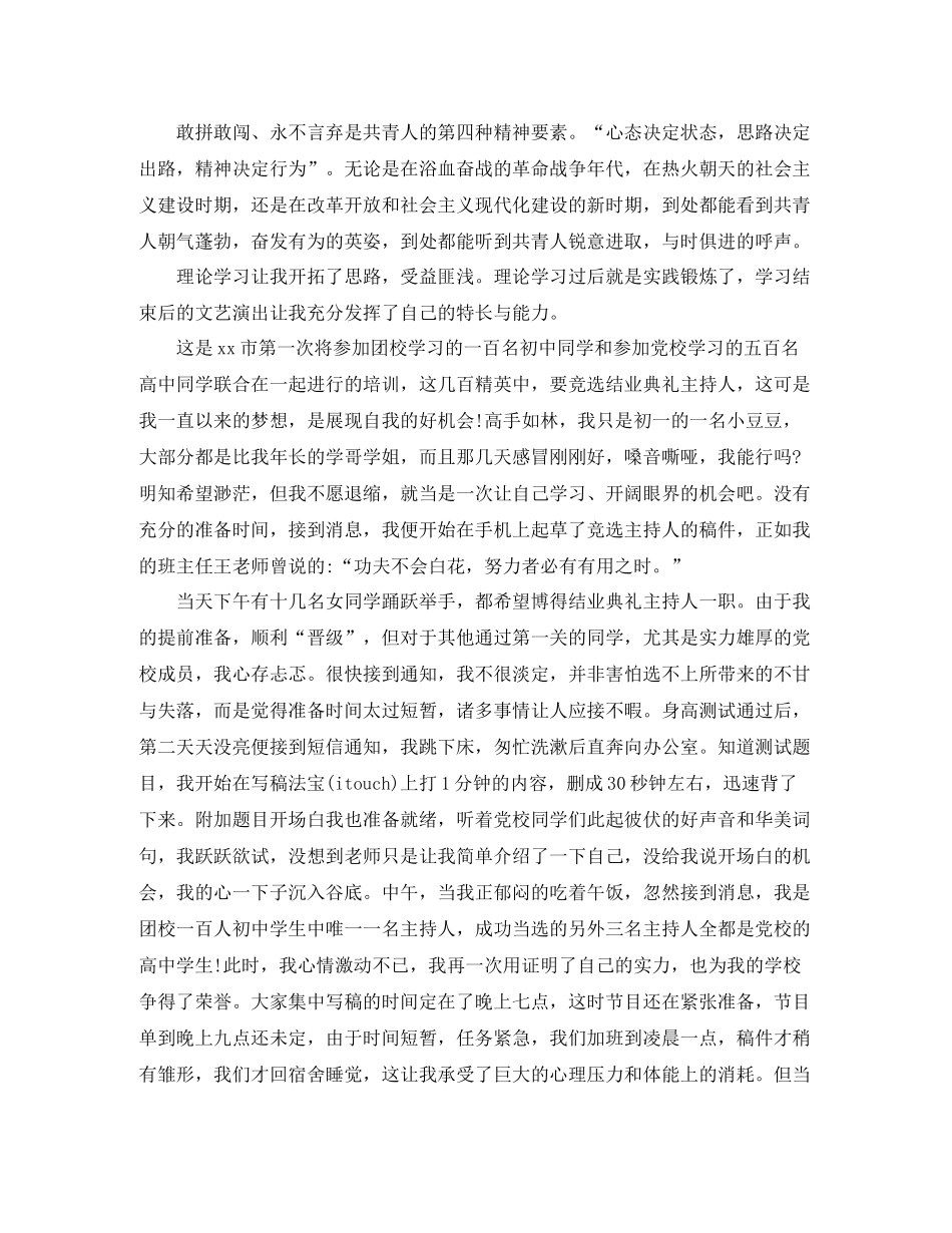团校学习总结_第2页