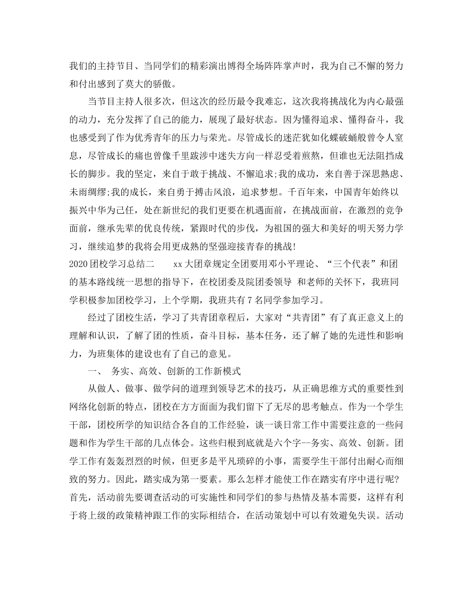 团校学习总结_第3页