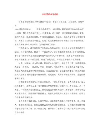 团校学习总结