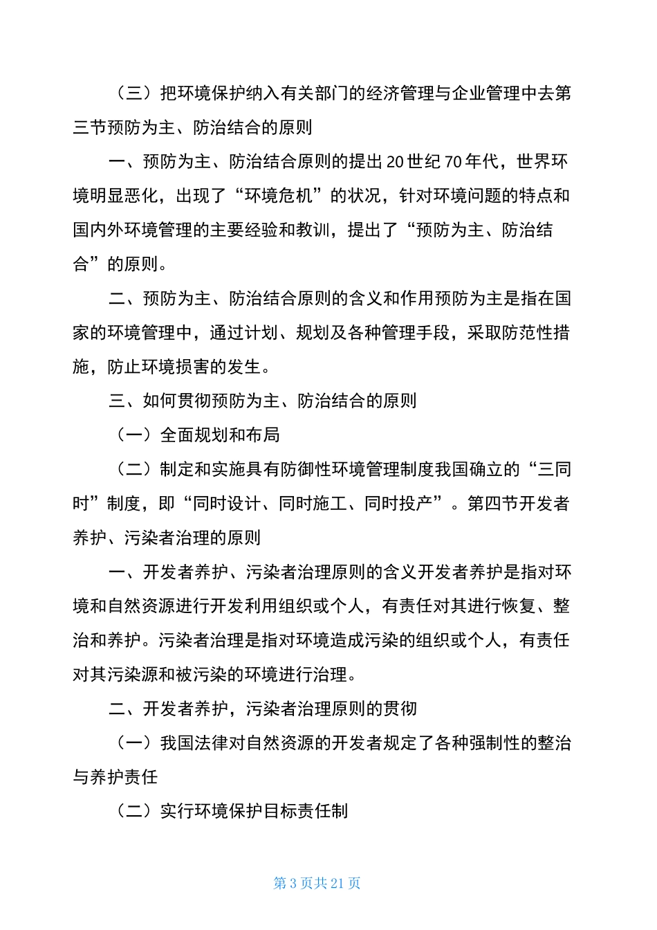 《环境与资源保护法学》自考知识点总结_第3页