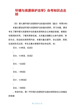 《环境与资源保护法学》自考知识点总结