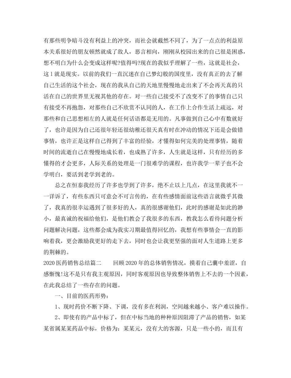 医药销售总结_第2页