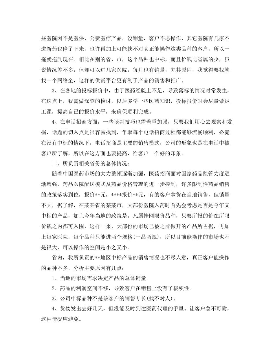 医药销售总结_第3页