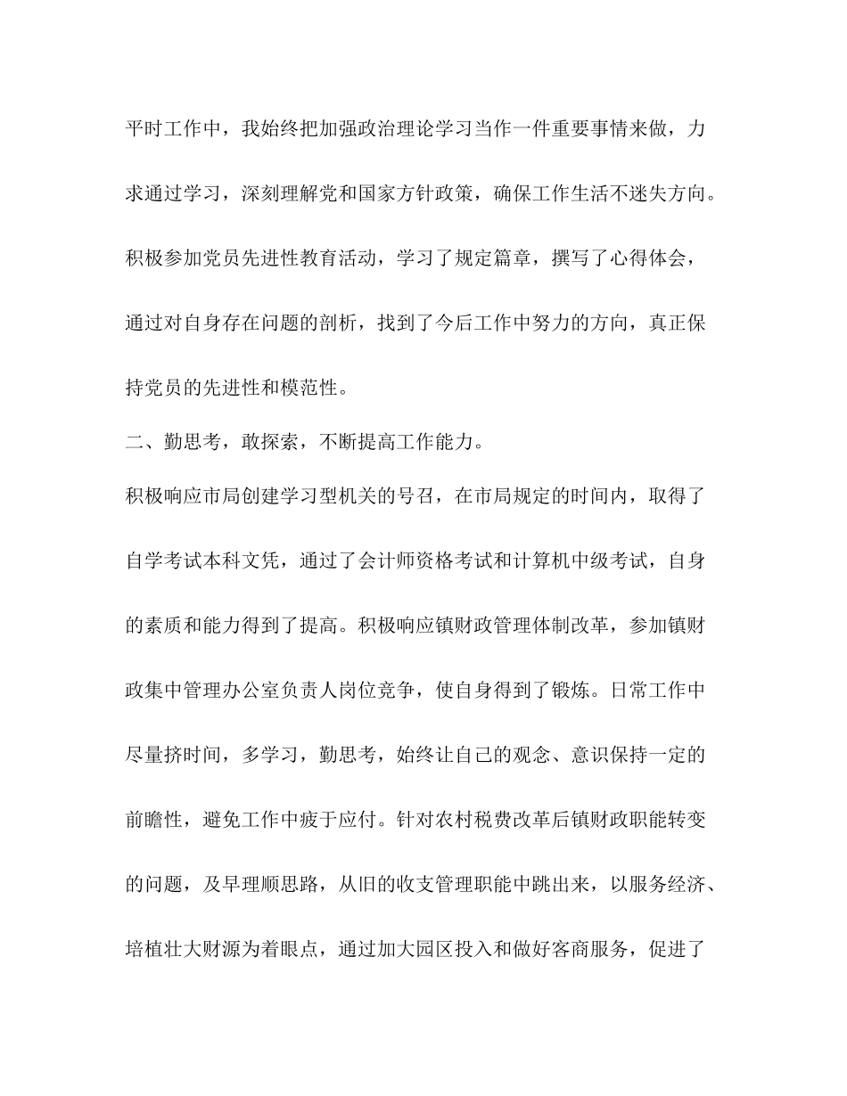 乡镇财政所个人工作总结范文2)_第2页