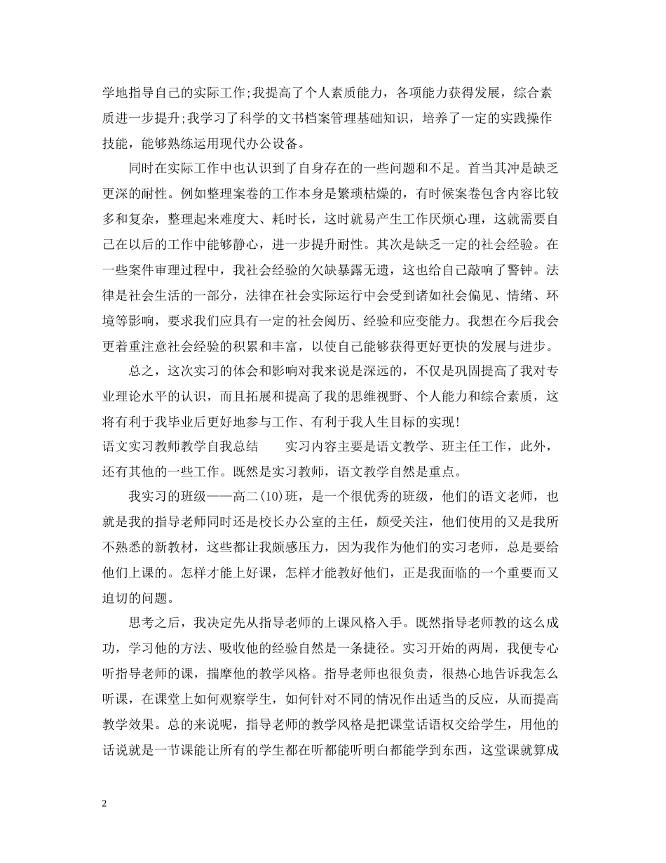 实习自我总结通用范例2_第2页