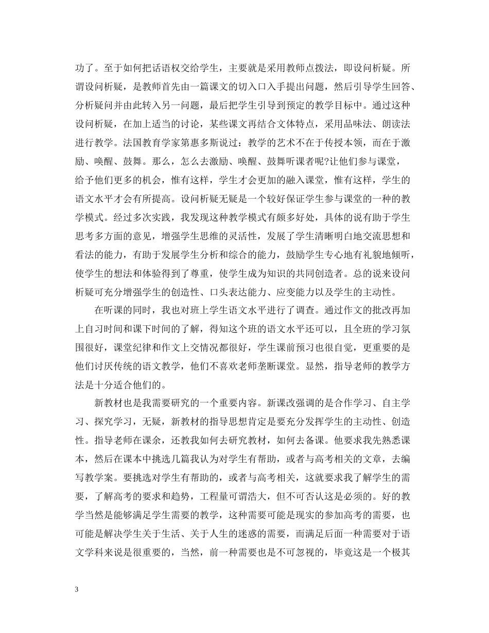实习自我总结通用范例2_第3页