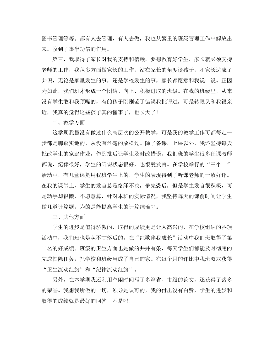 三年级班务工作总结_第2页