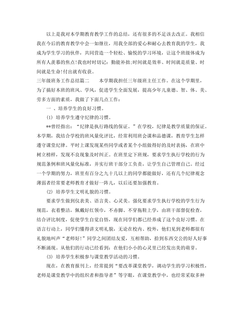 三年级班务工作总结_第3页