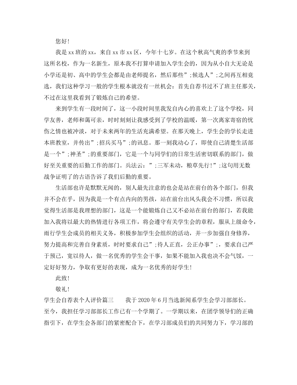 学生会自荐表个人评价怎么写_第2页