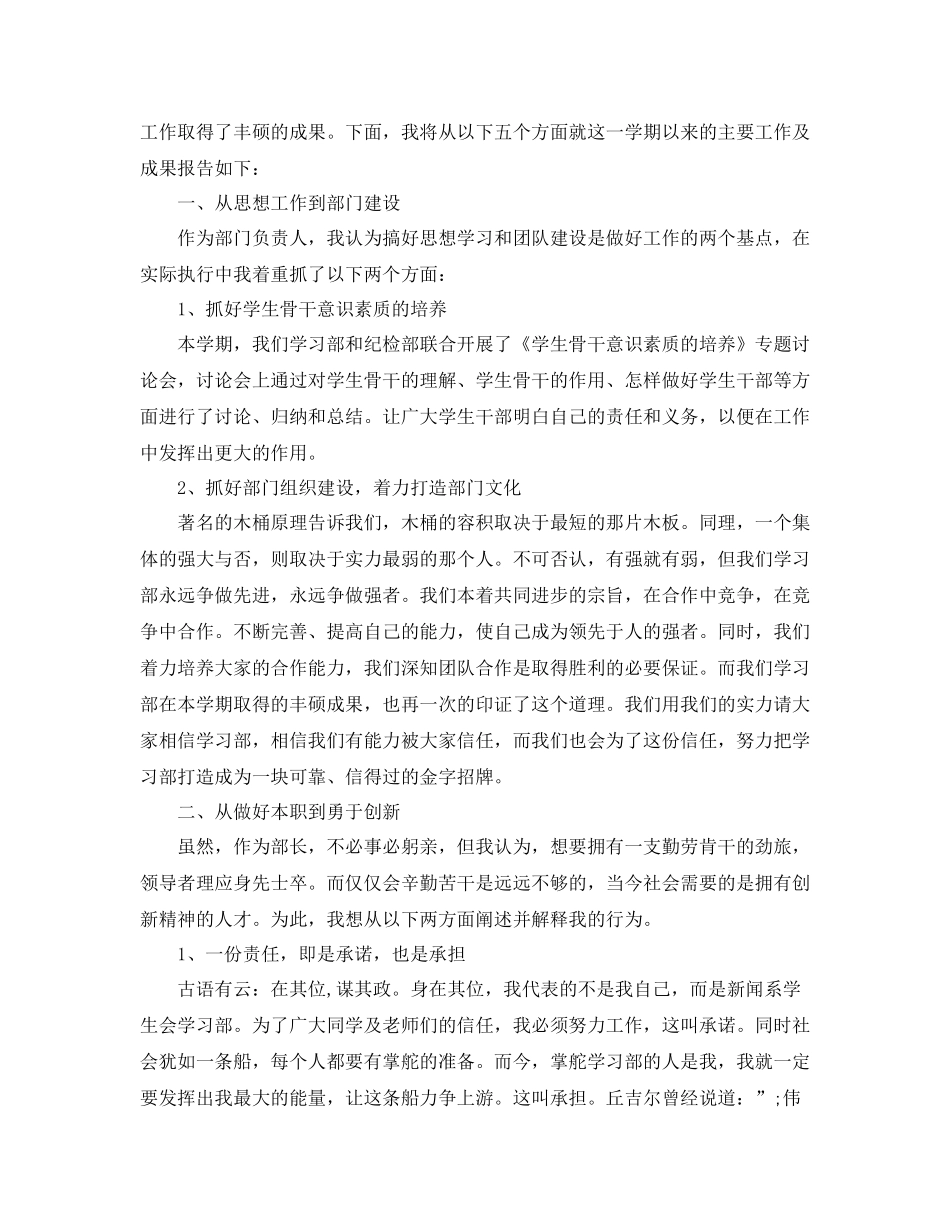 学生会自荐表个人评价怎么写_第3页