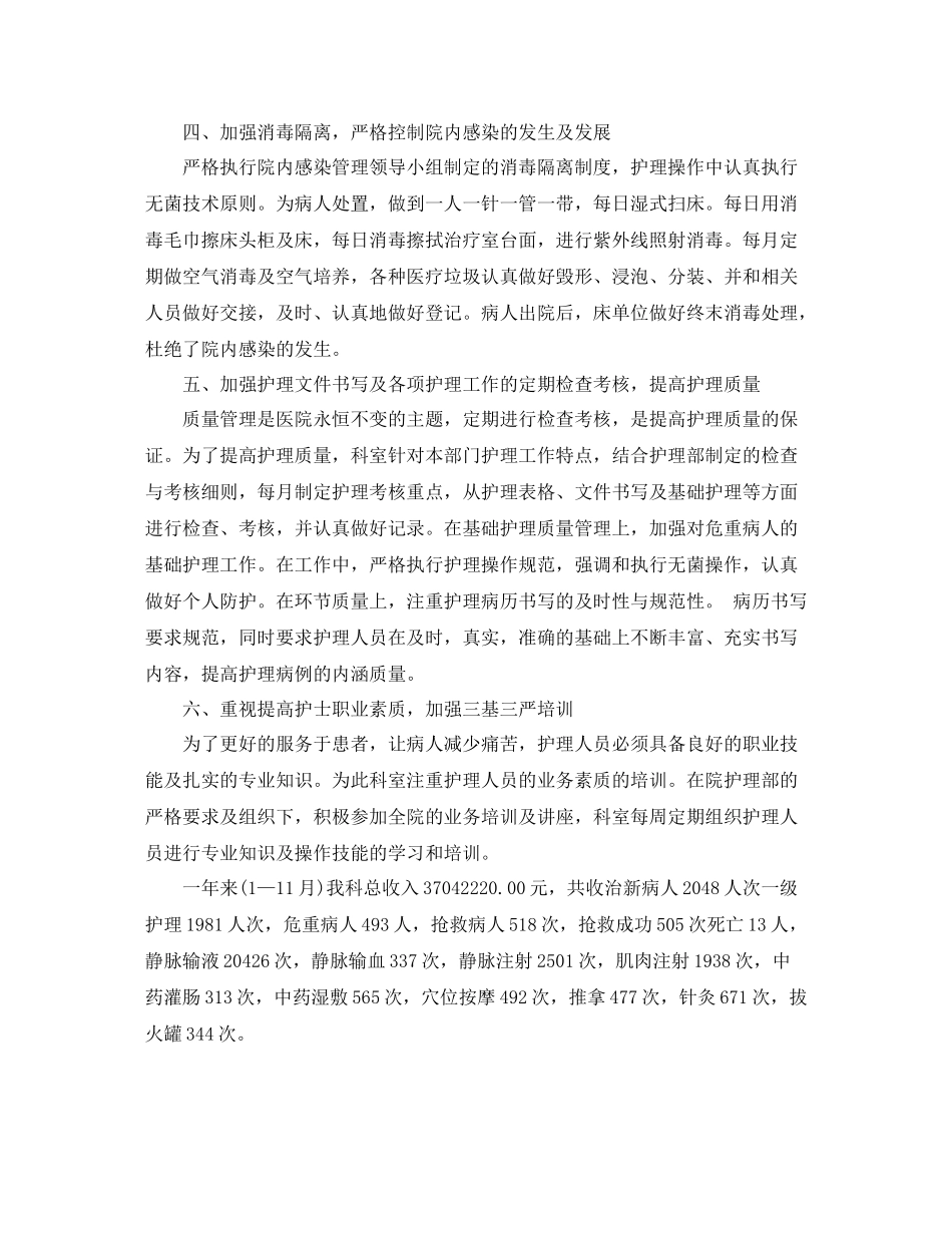 内科护士长个人月工作总结范文_第2页