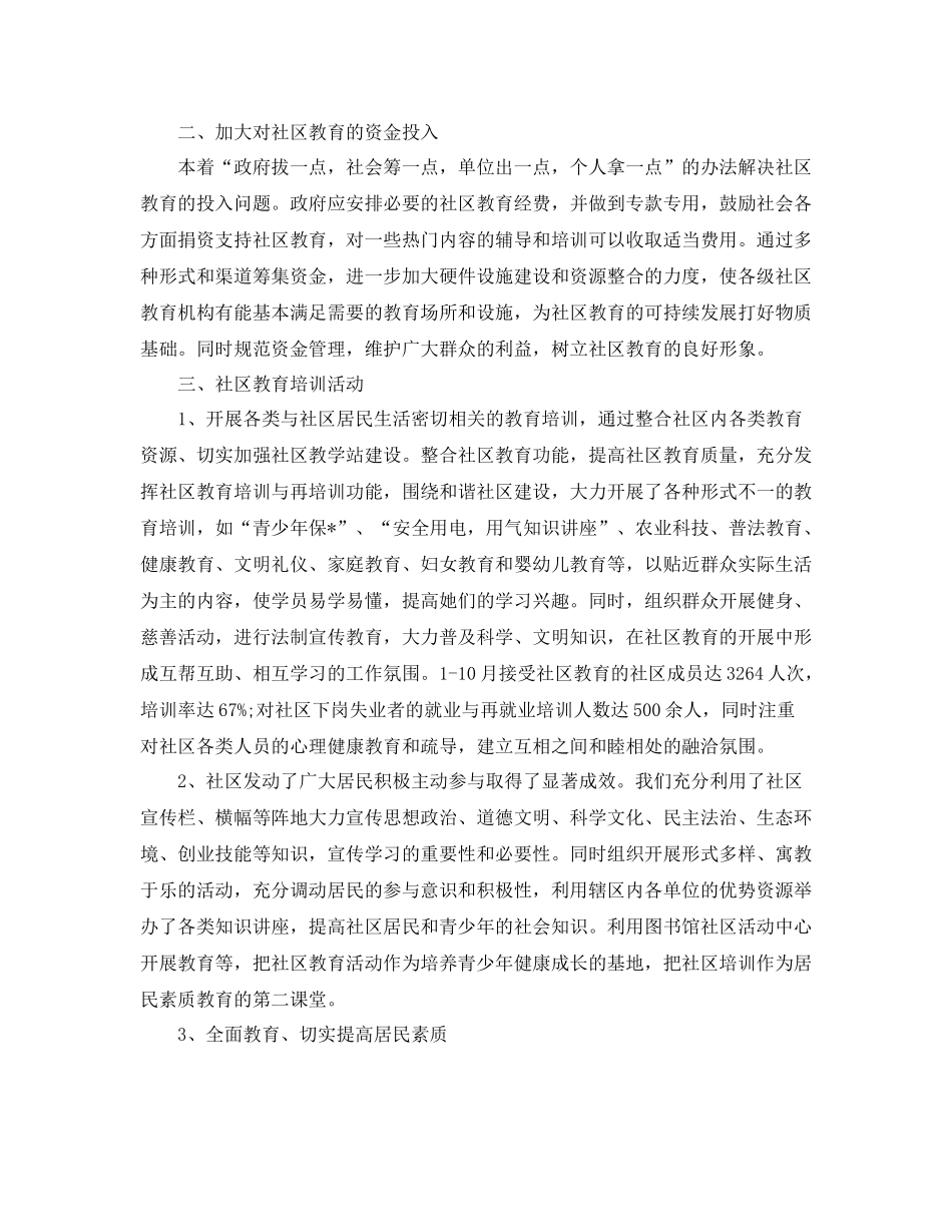 社区教育工作总结三篇_第2页