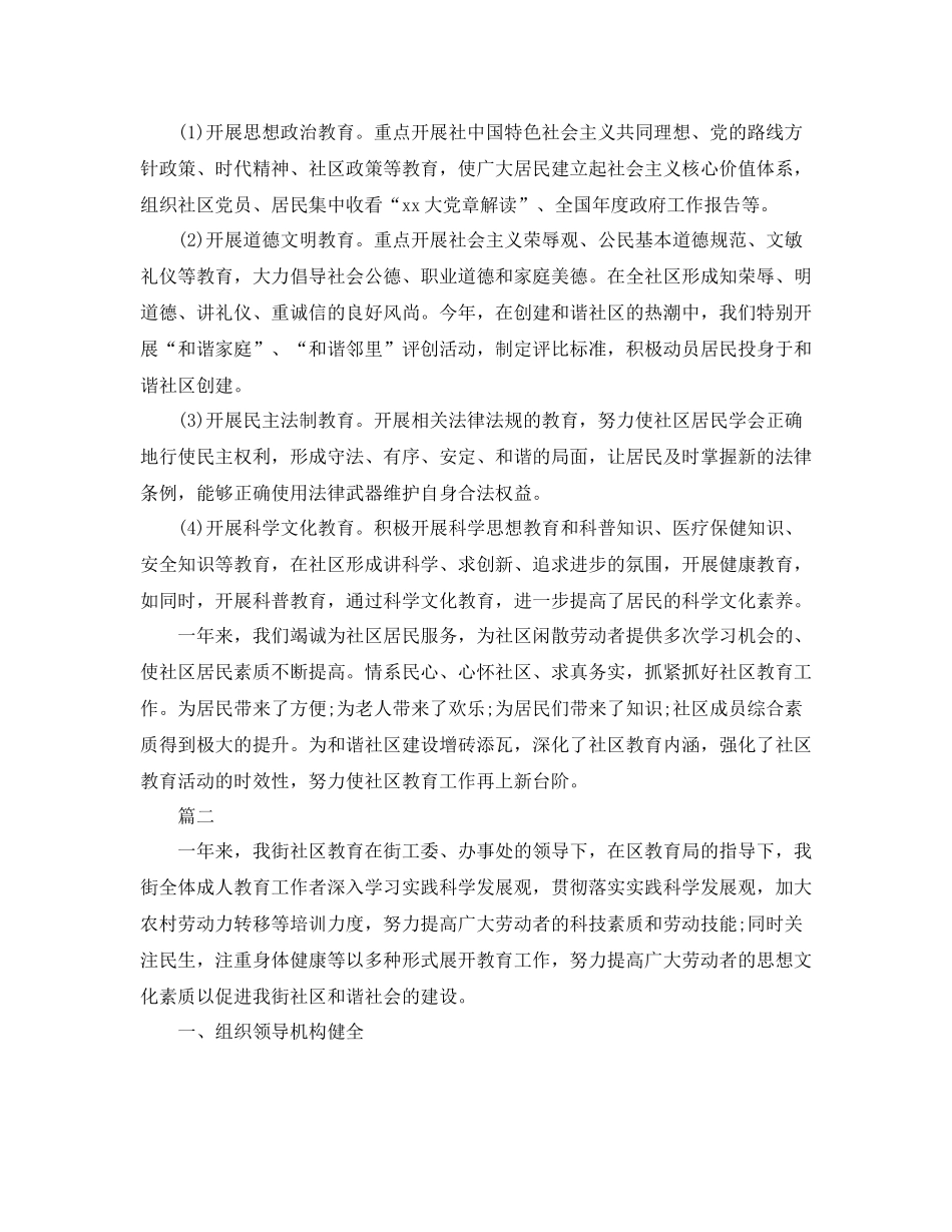 社区教育工作总结三篇_第3页