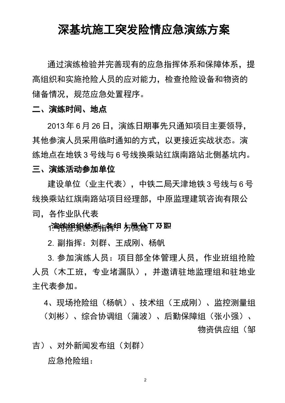 深基坑施工突发险情应急演练方案_第2页