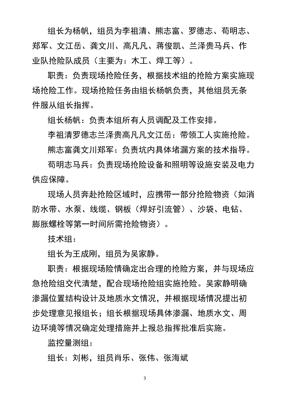 深基坑施工突发险情应急演练方案_第3页