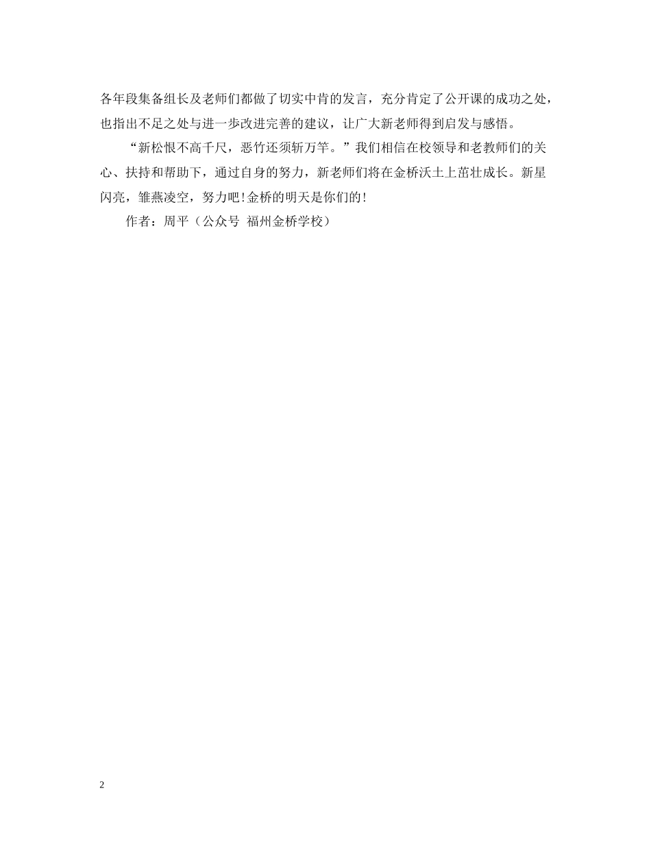 数学公开课教学总结新星闪亮，雏燕凌空_第2页