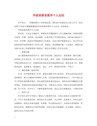 学前班教育教学个人总结2