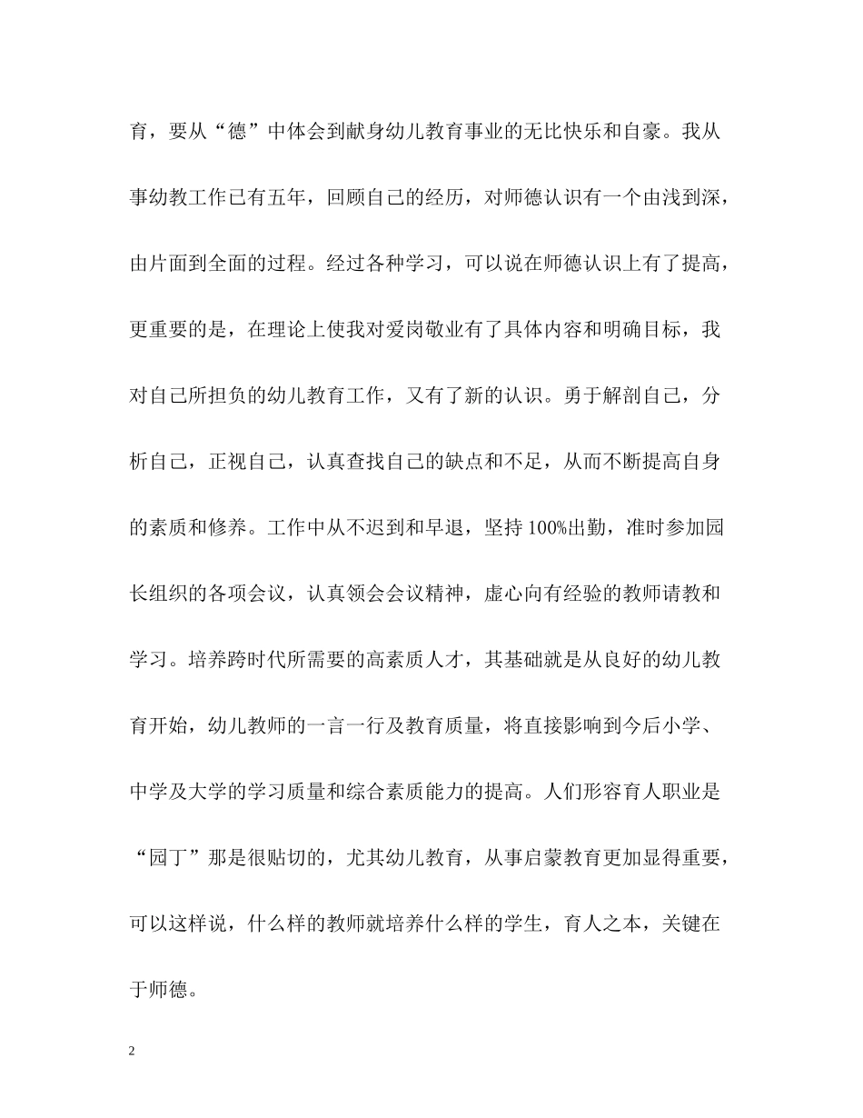 幼儿教师自我评价2_第2页