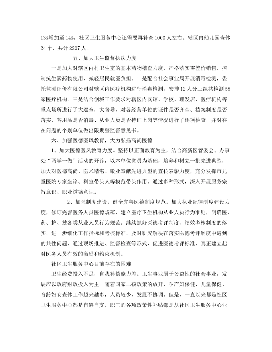 乡镇卫生院年度工作总结范本_第3页