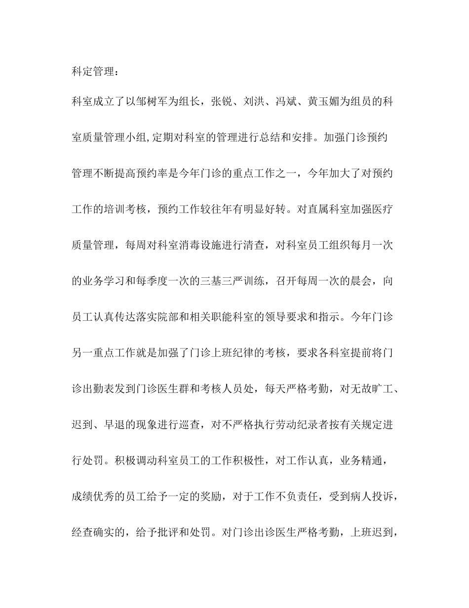 2020年门诊部工作总结_第2页