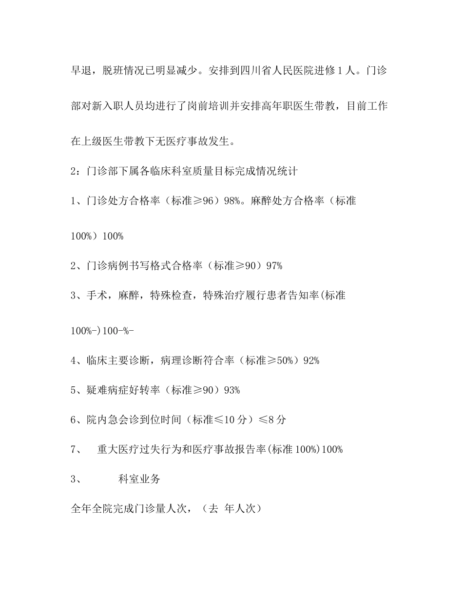 2020年门诊部工作总结_第3页