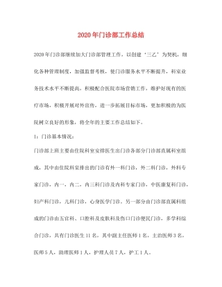 2020年门诊部工作总结