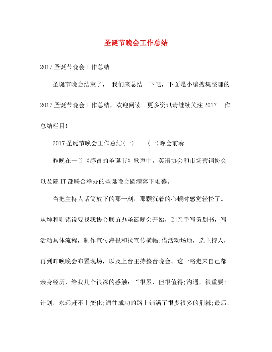 圣诞节晚会工作总结_第1页