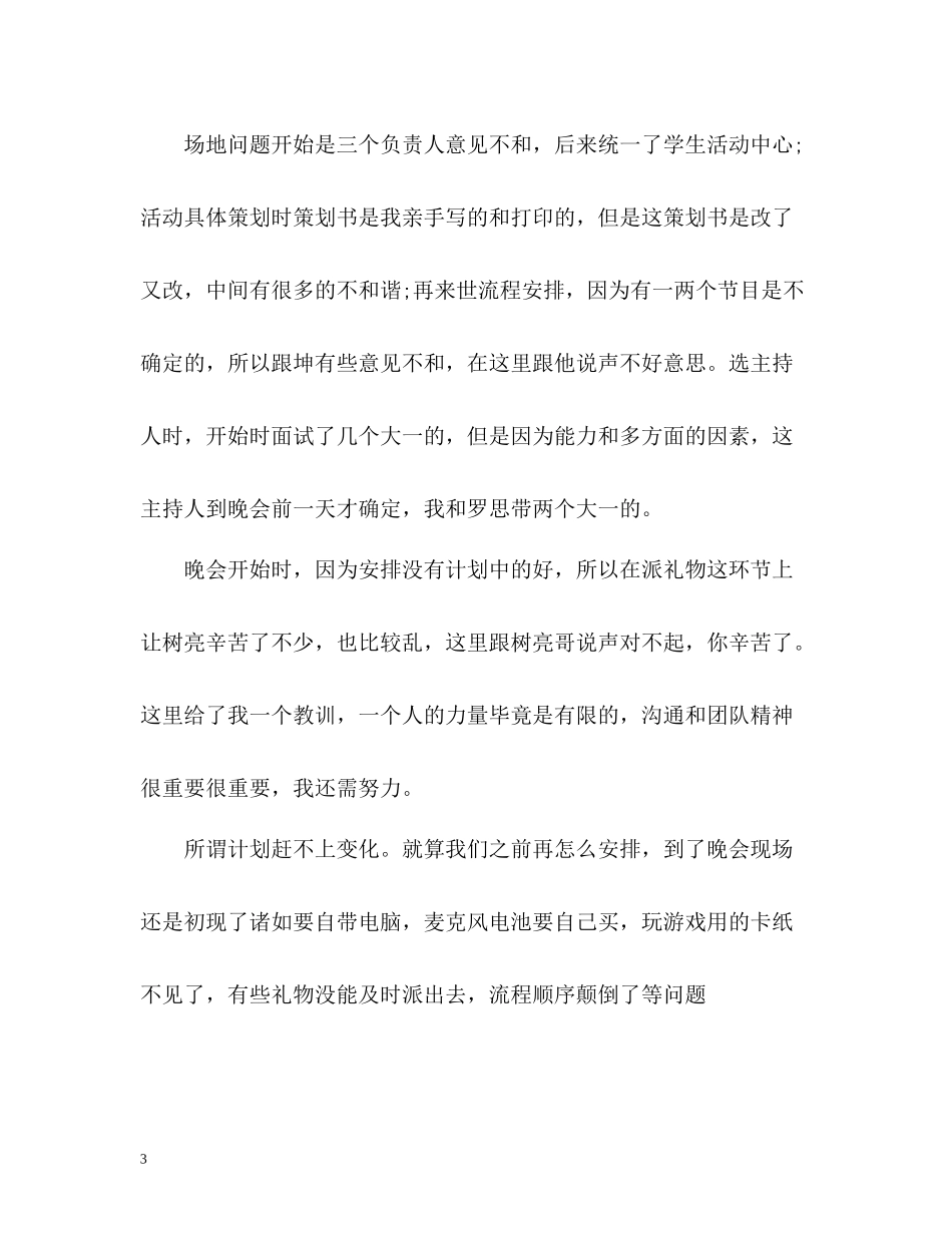 圣诞节晚会工作总结_第3页