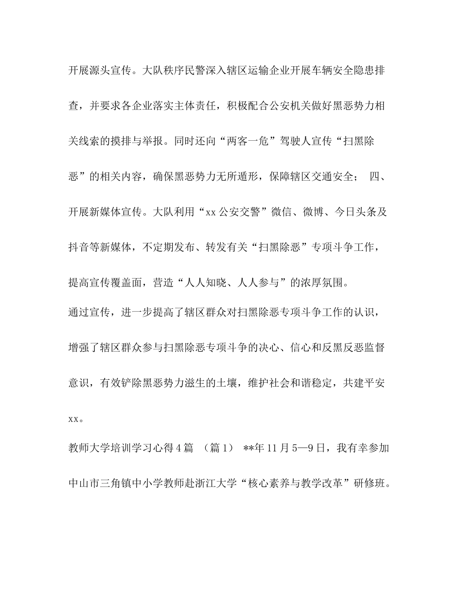 【公安分局交警大队开展扫黑除恶专项斗争宣传工作总结汇编】_第2页