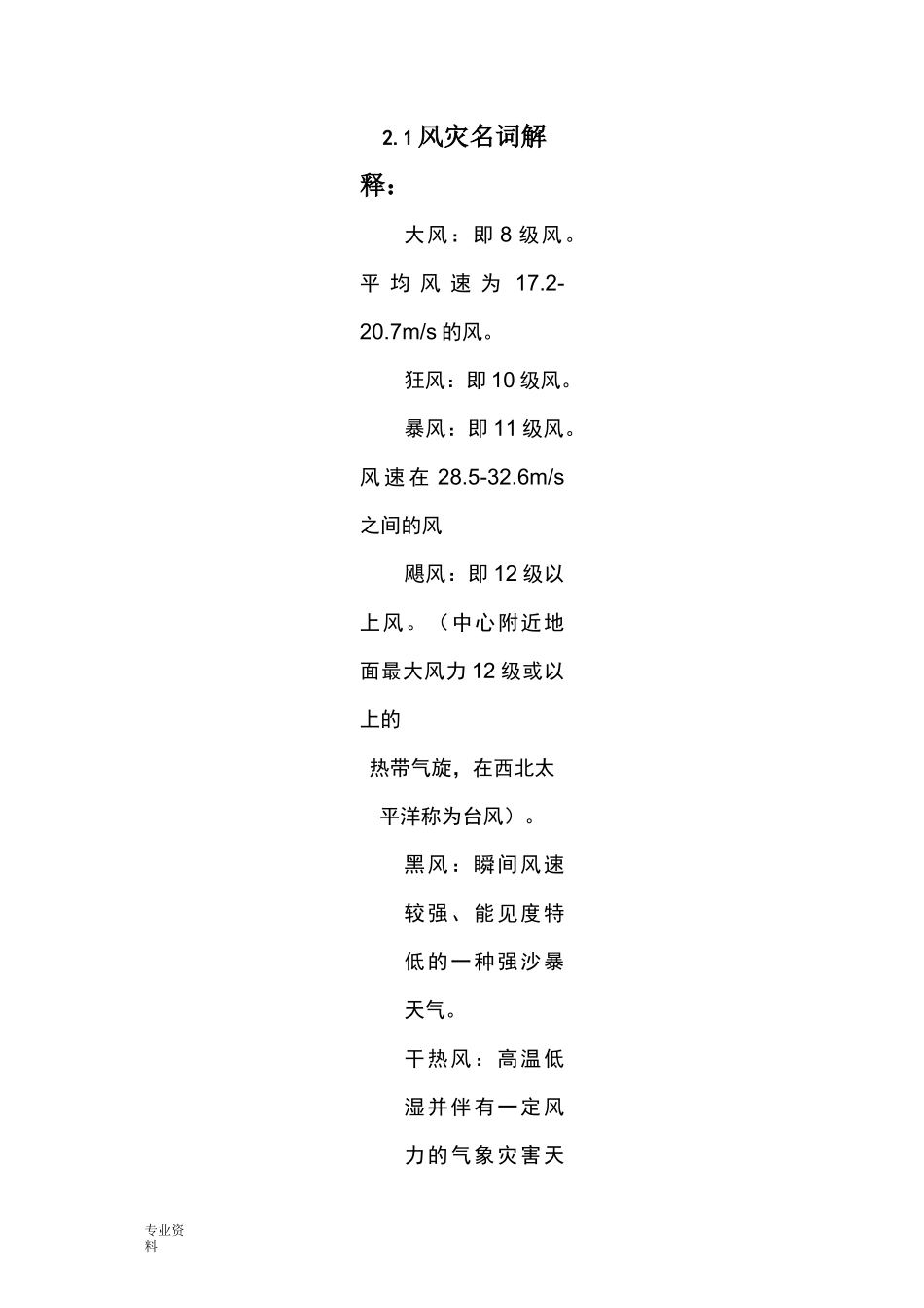 风灾事故应急预案_第2页