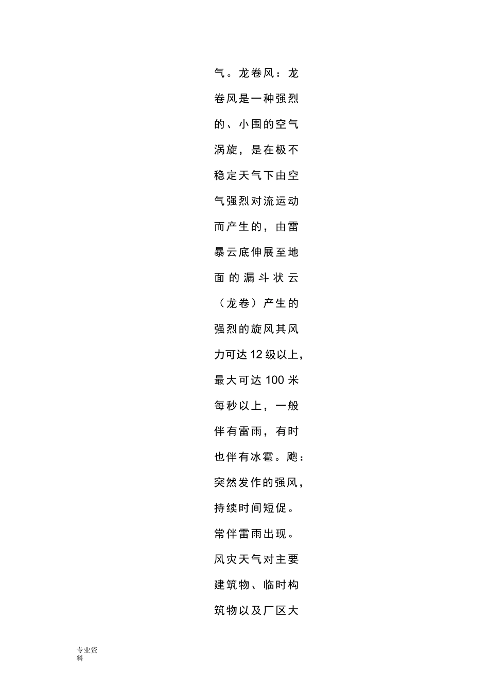 风灾事故应急预案_第3页