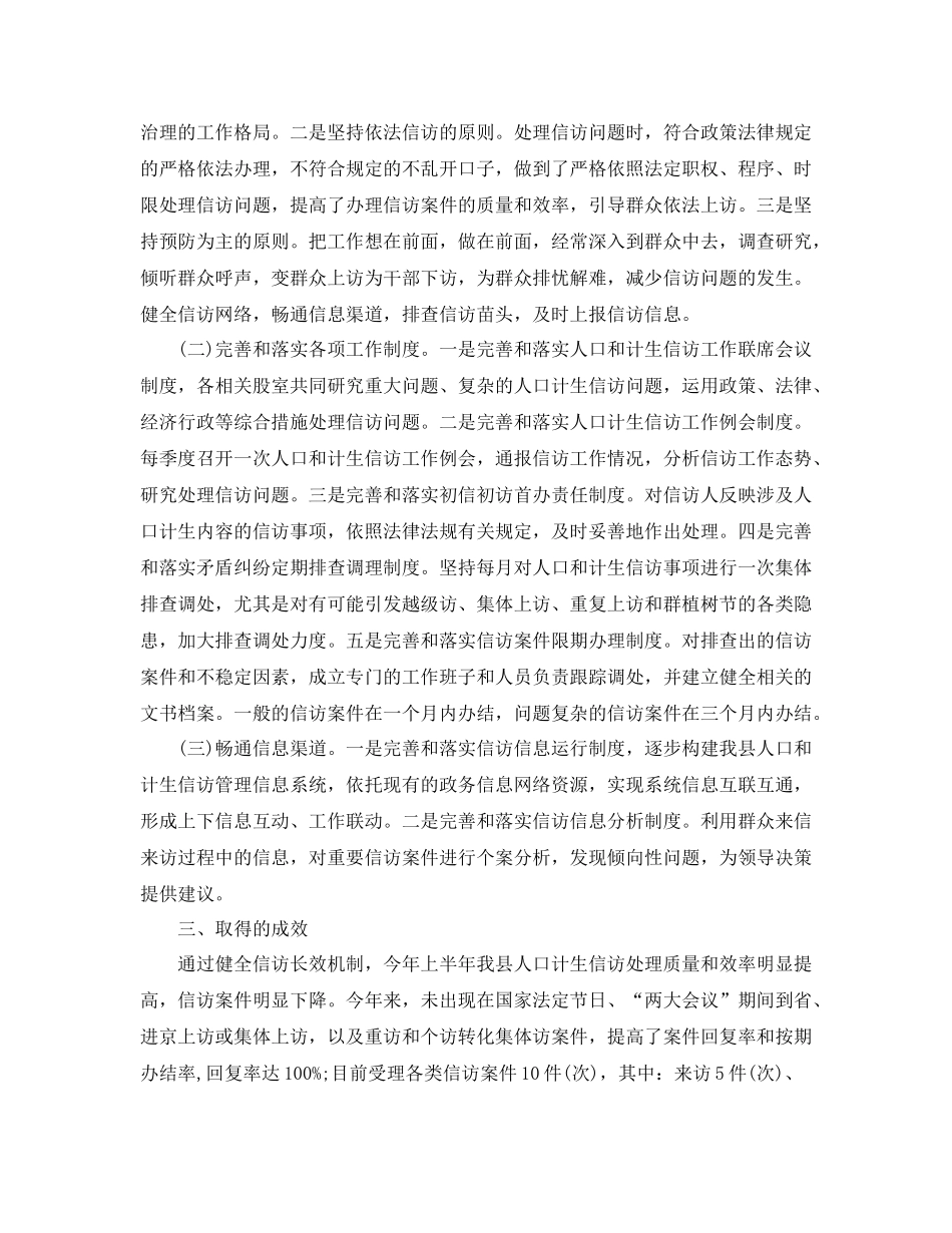 上半年信访工作总结4_第2页