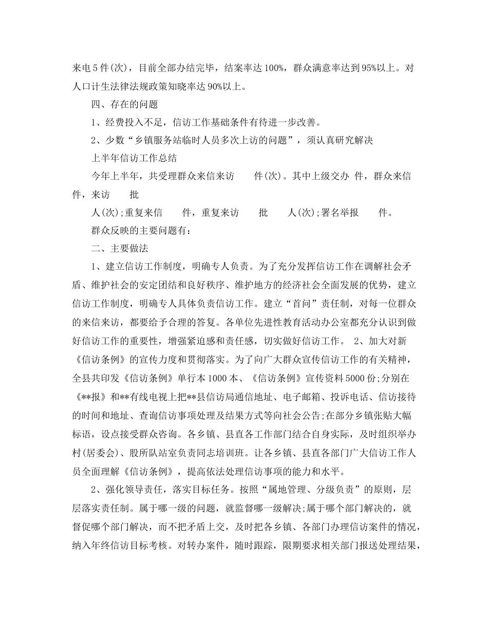 上半年信访工作总结4_第3页